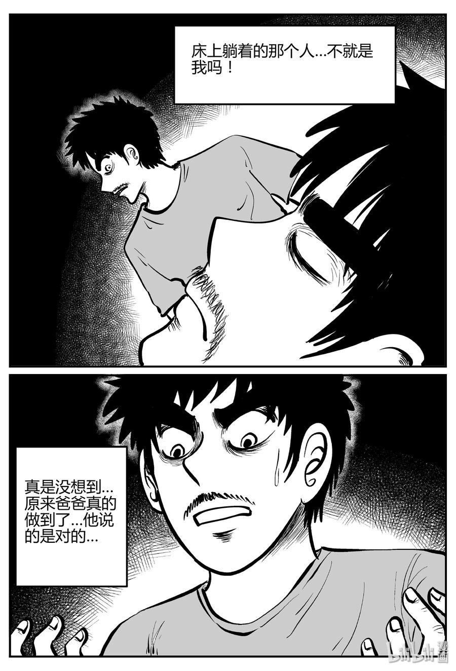 小智怪谈漫画,281 移魂（2）5图