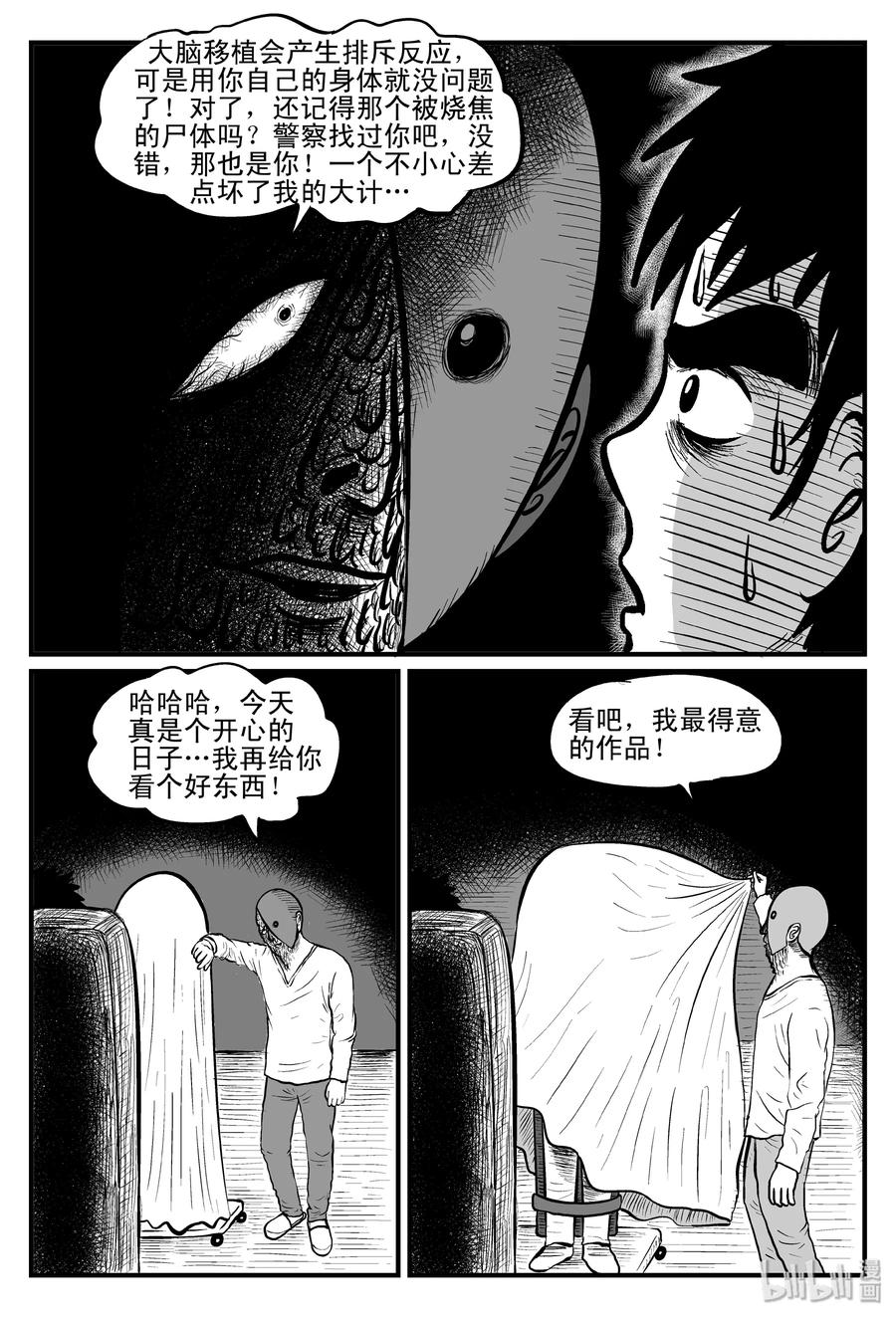 小智怪谈漫画,093 科学怪物（2）1图