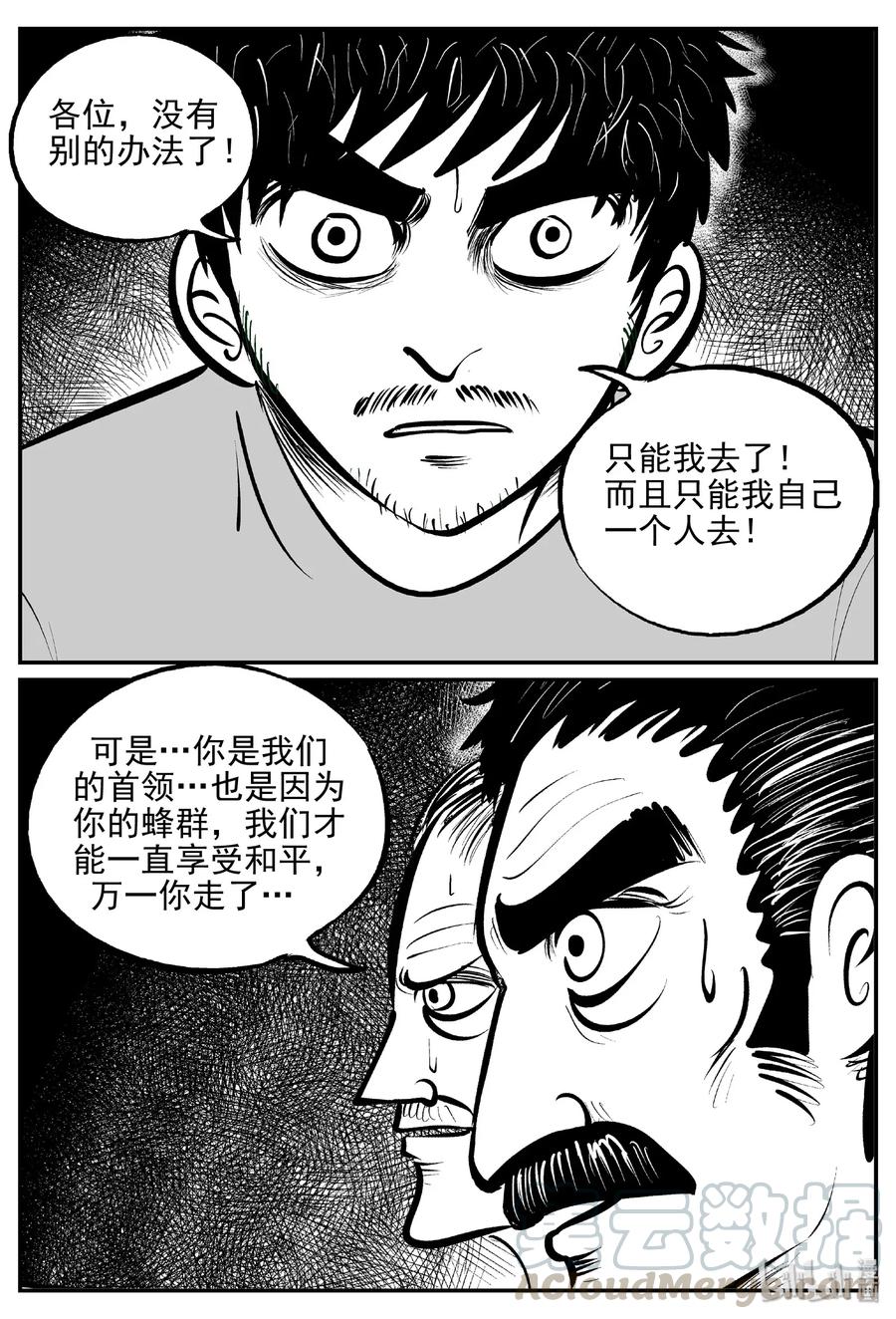 小智怪谈漫画,481 它73图