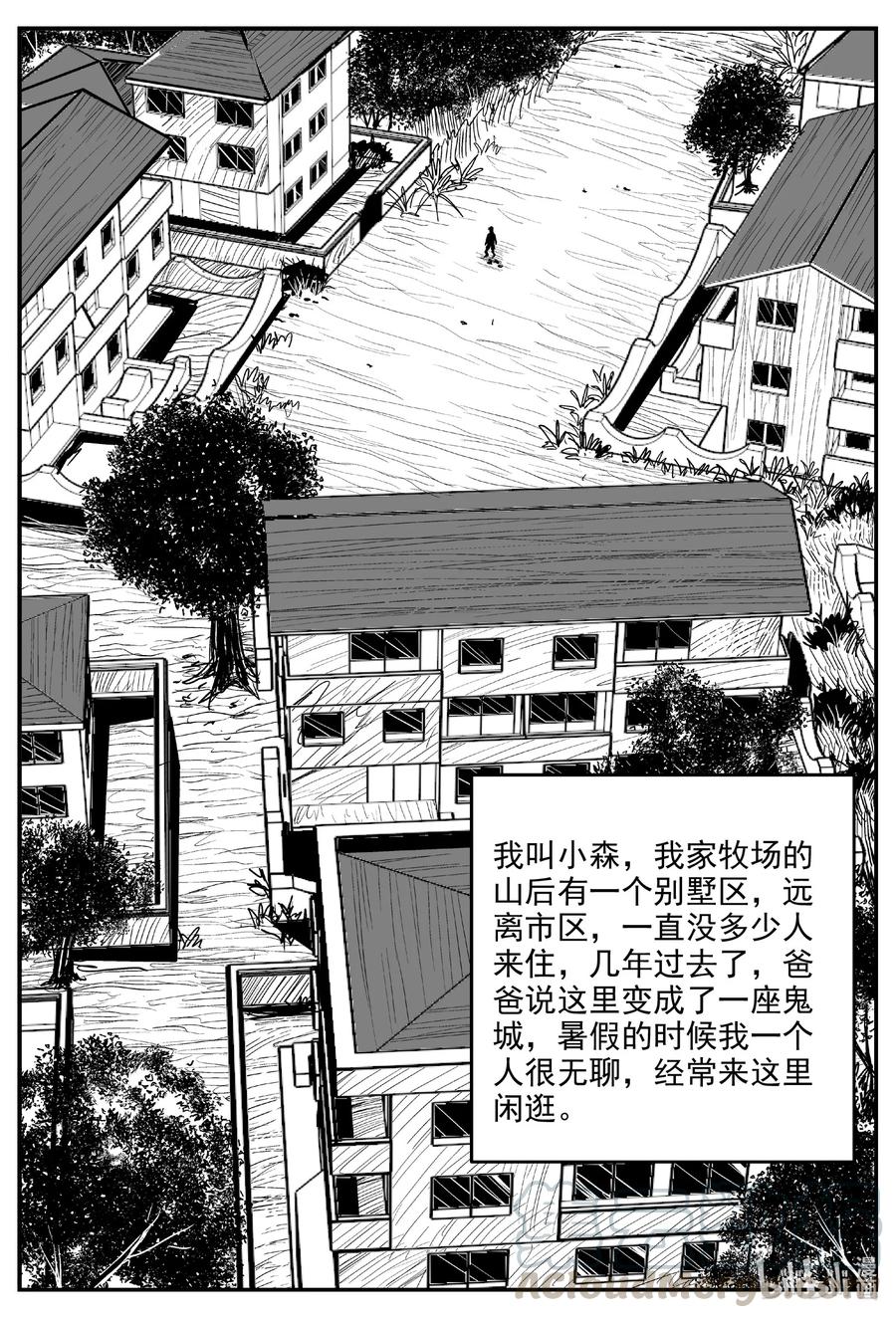 小智怪谈漫画,592 它1.53图