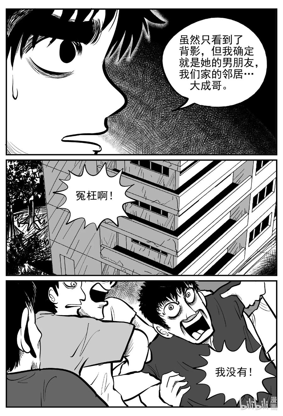 小智怪谈漫画,551 嗜人之夜3图