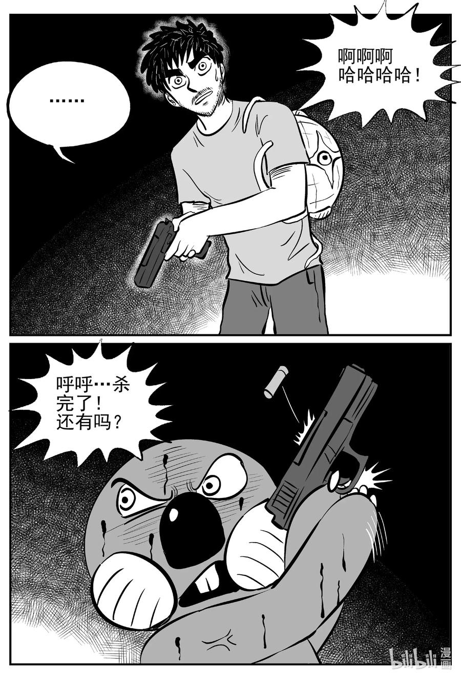 小智怪谈漫画,502 它71图