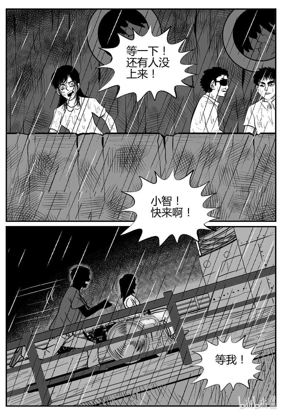 小智怪谈漫画,520 幽灵船4图