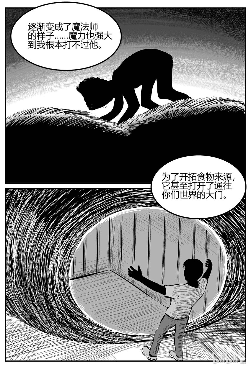 小智怪谈漫画,705 不可名状之屋4图