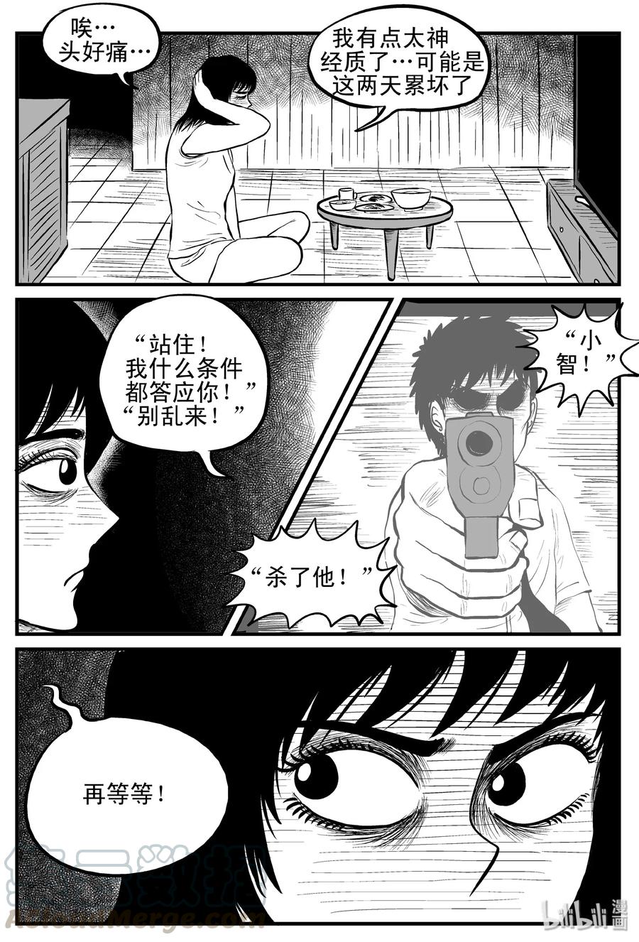 小智怪谈漫画,118 鹦鹉+囍5图