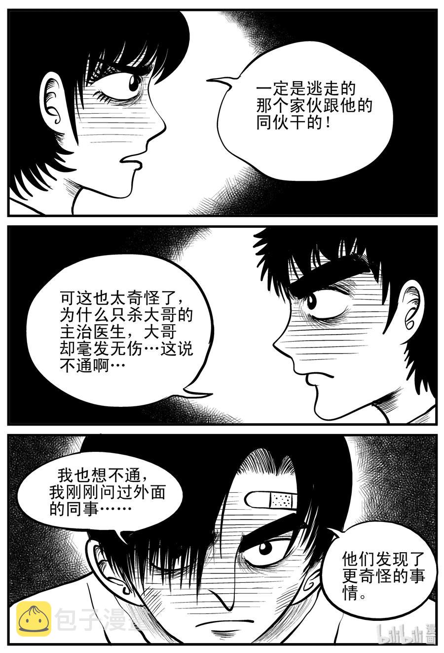 小智怪谈漫画,148 谜案（1）3图