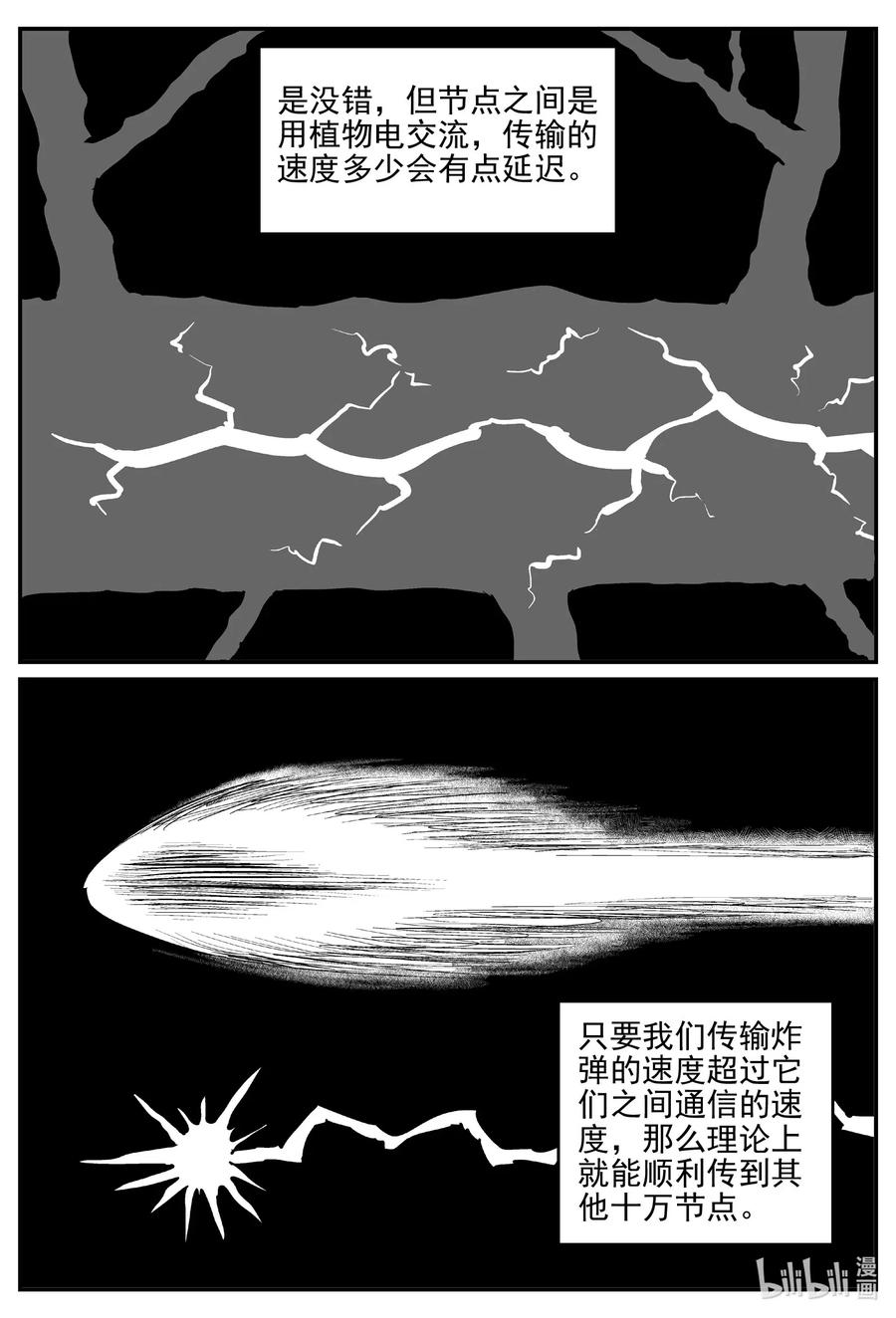 小智怪谈漫画,509 它73图