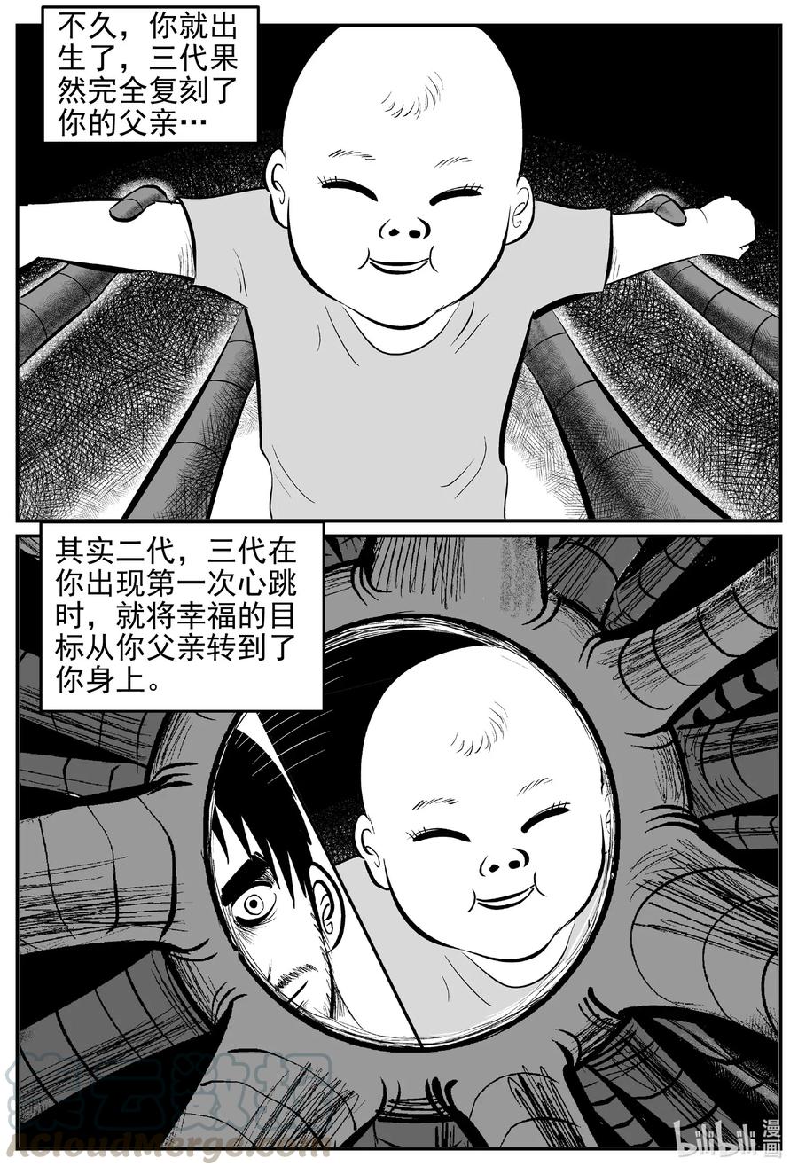 小智怪谈漫画,543 回家之路2图