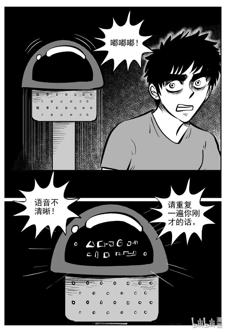 小智怪谈漫画,072 它：星（5）5图