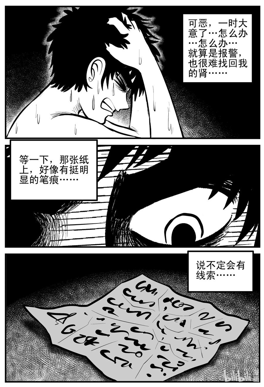 小智怪谈漫画,205 谁偷了我的肾（1）3图