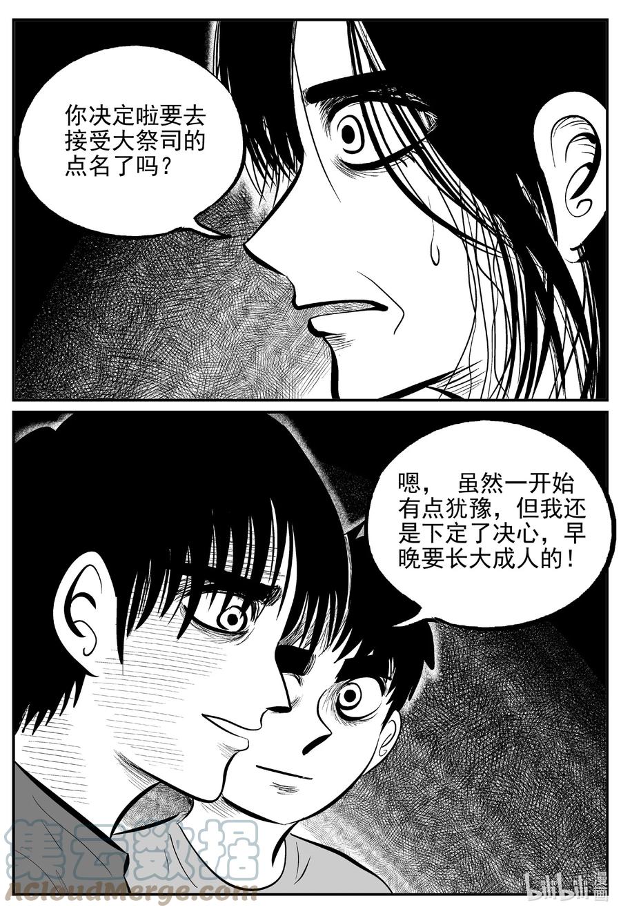 小智怪谈漫画,623 深海之旅5图