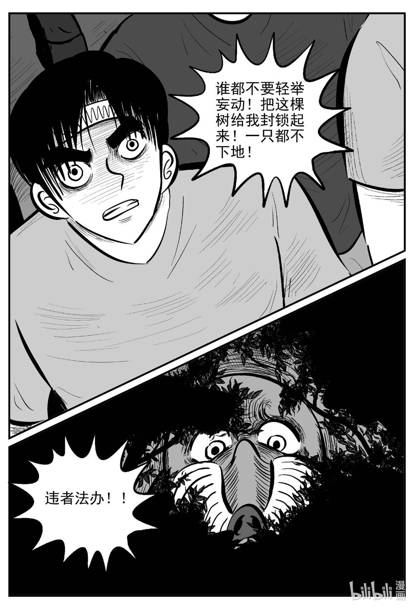 小智怪谈漫画,719 它82图