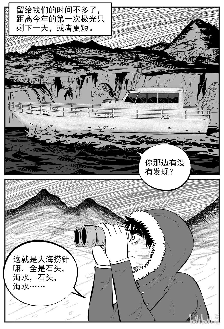 小智怪谈漫画,587 绿洲血钻4图