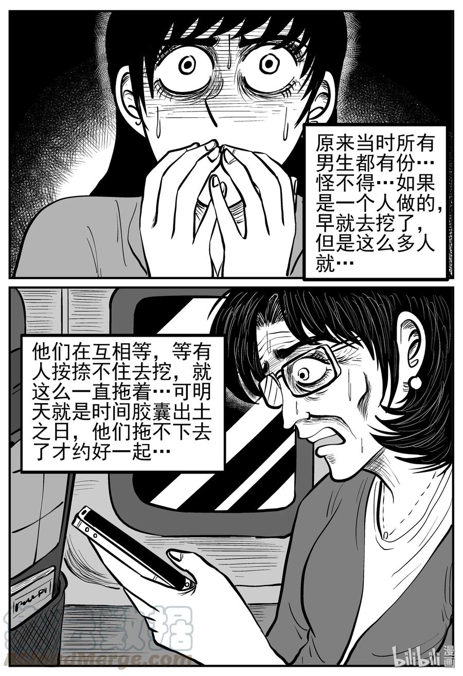 小智怪谈漫画,213 时间胶囊（2）1图