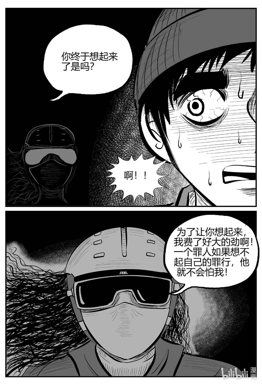 小智怪谈漫画,685 雪中小屋5图