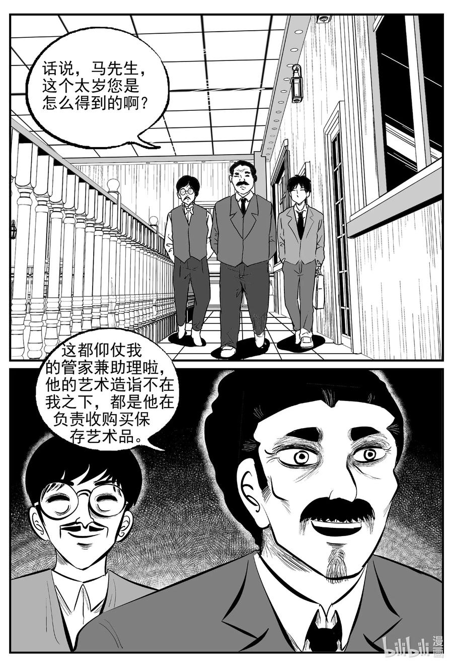 小智怪谈漫画,567 邪恶生物档案1图