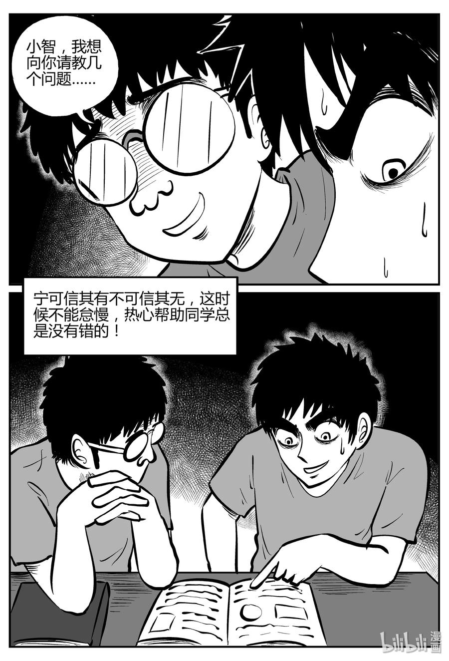 小智怪谈漫画,267 以眼杀人（1）3图