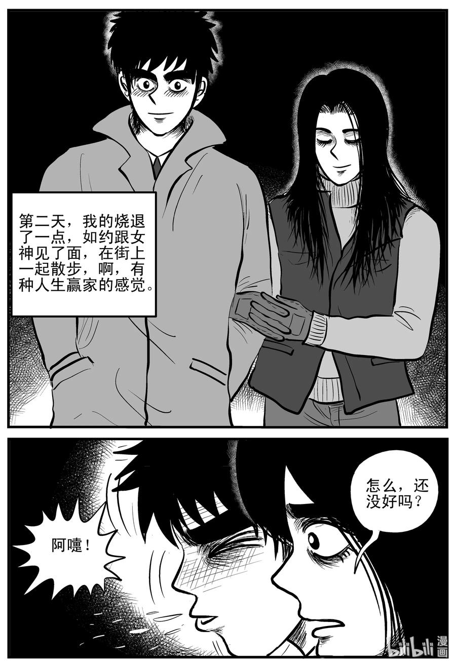 小智怪谈漫画,185 三人行（2）3图