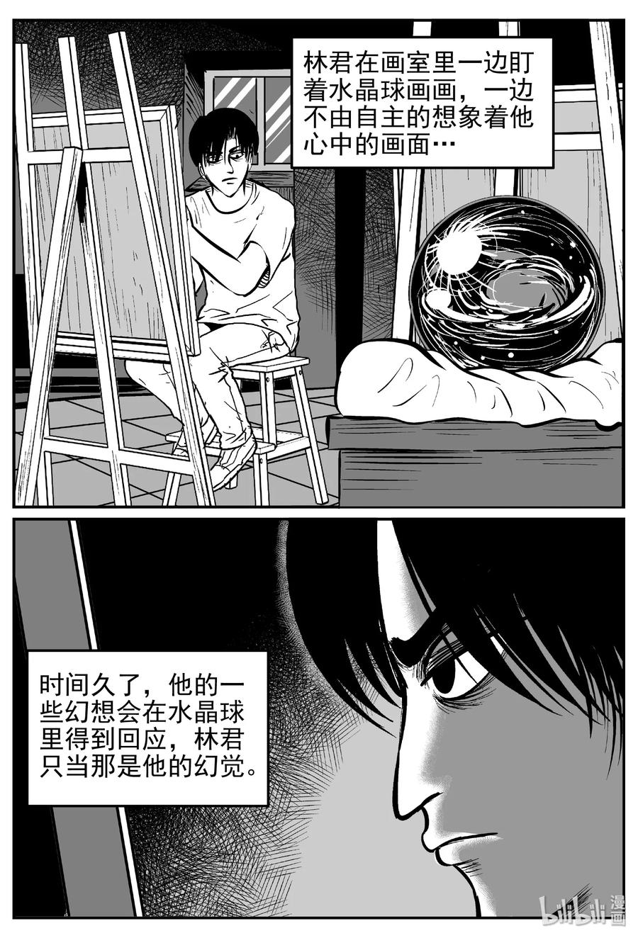 小智怪谈漫画,453 一分钟怪异故事4图