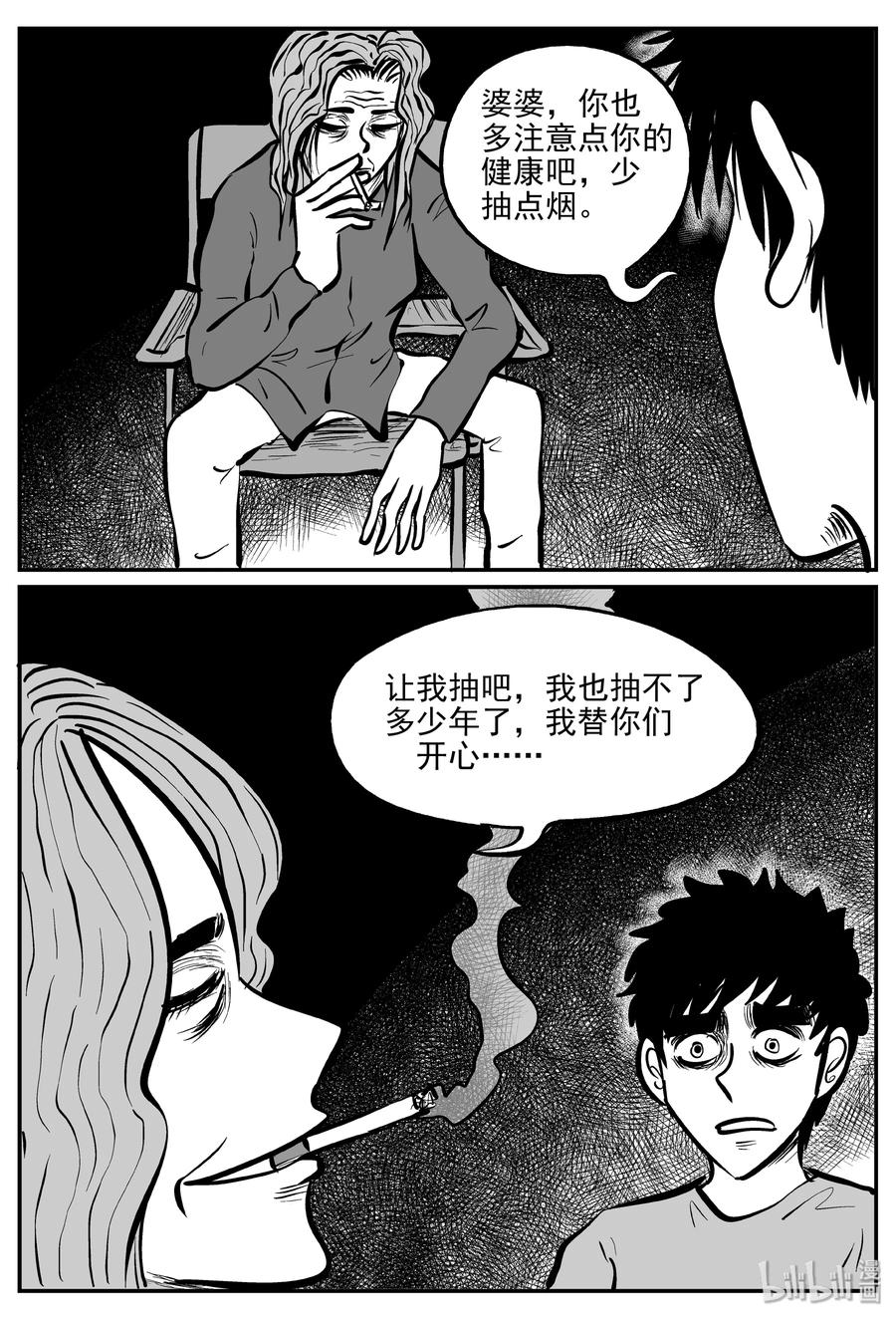 小智怪谈漫画,071 它：星（4）2图