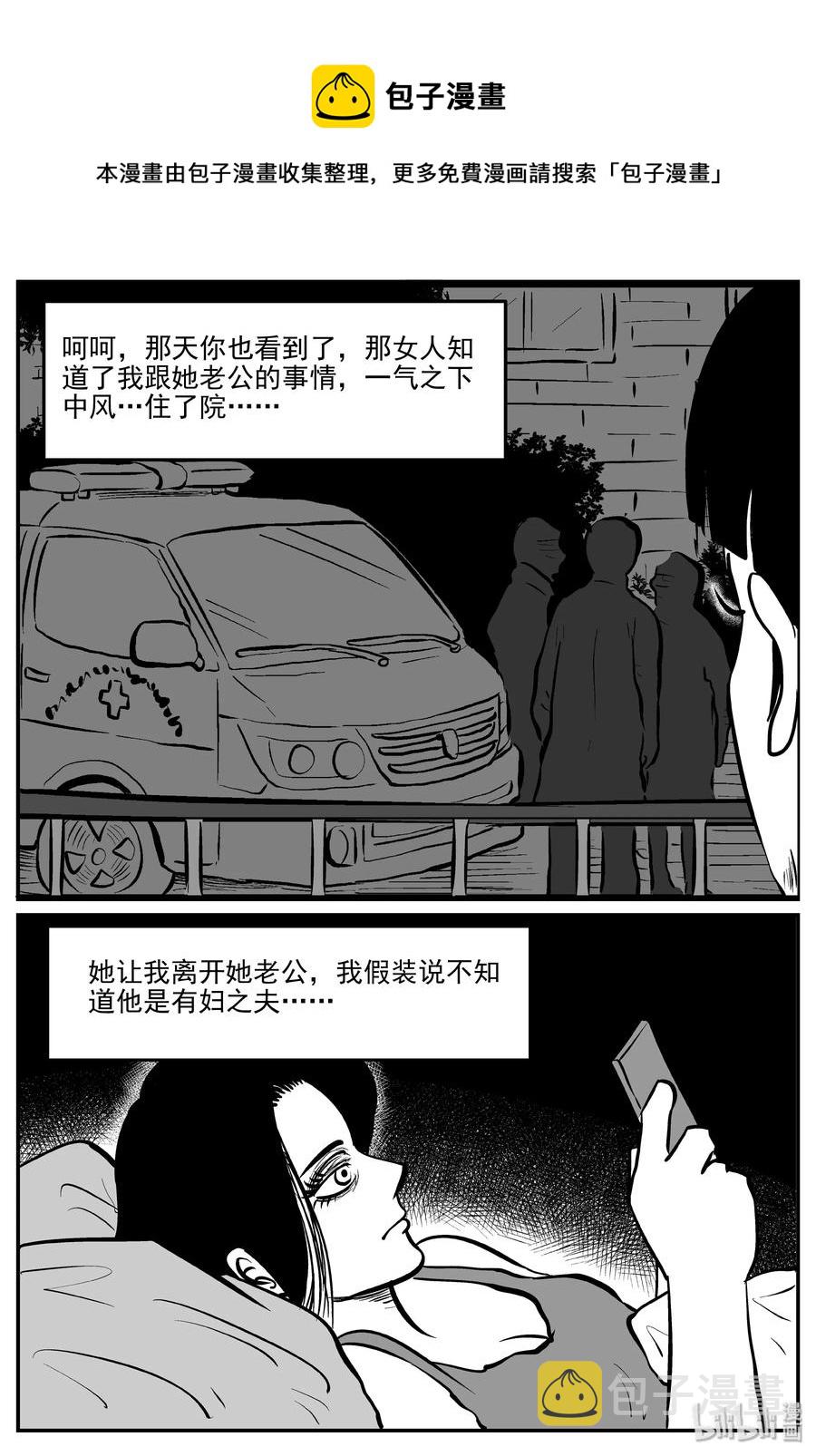 小智怪谈漫画,297 恶魔的诅咒（1）5图