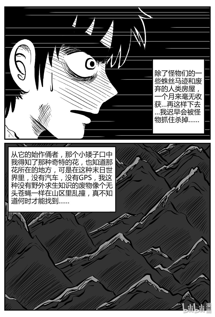 小智怪谈漫画,044 它5（1）5图