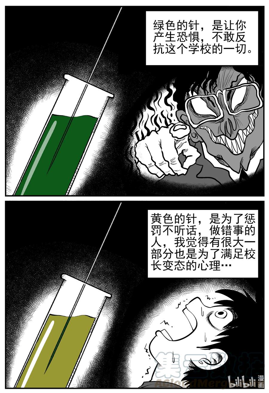 小智怪谈漫画,138 无声谷（5）5图