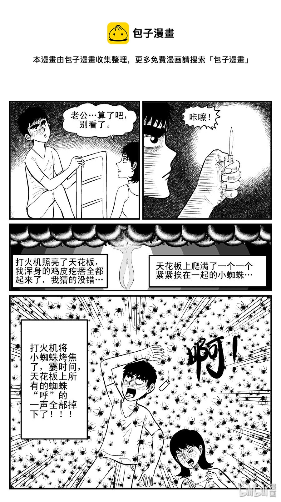 小智怪谈漫画,095 蜘蛛（2）1图