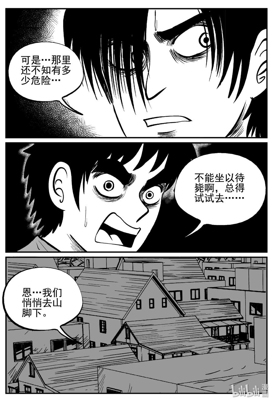 小智怪谈漫画,343 石炭纪断层（4）2图