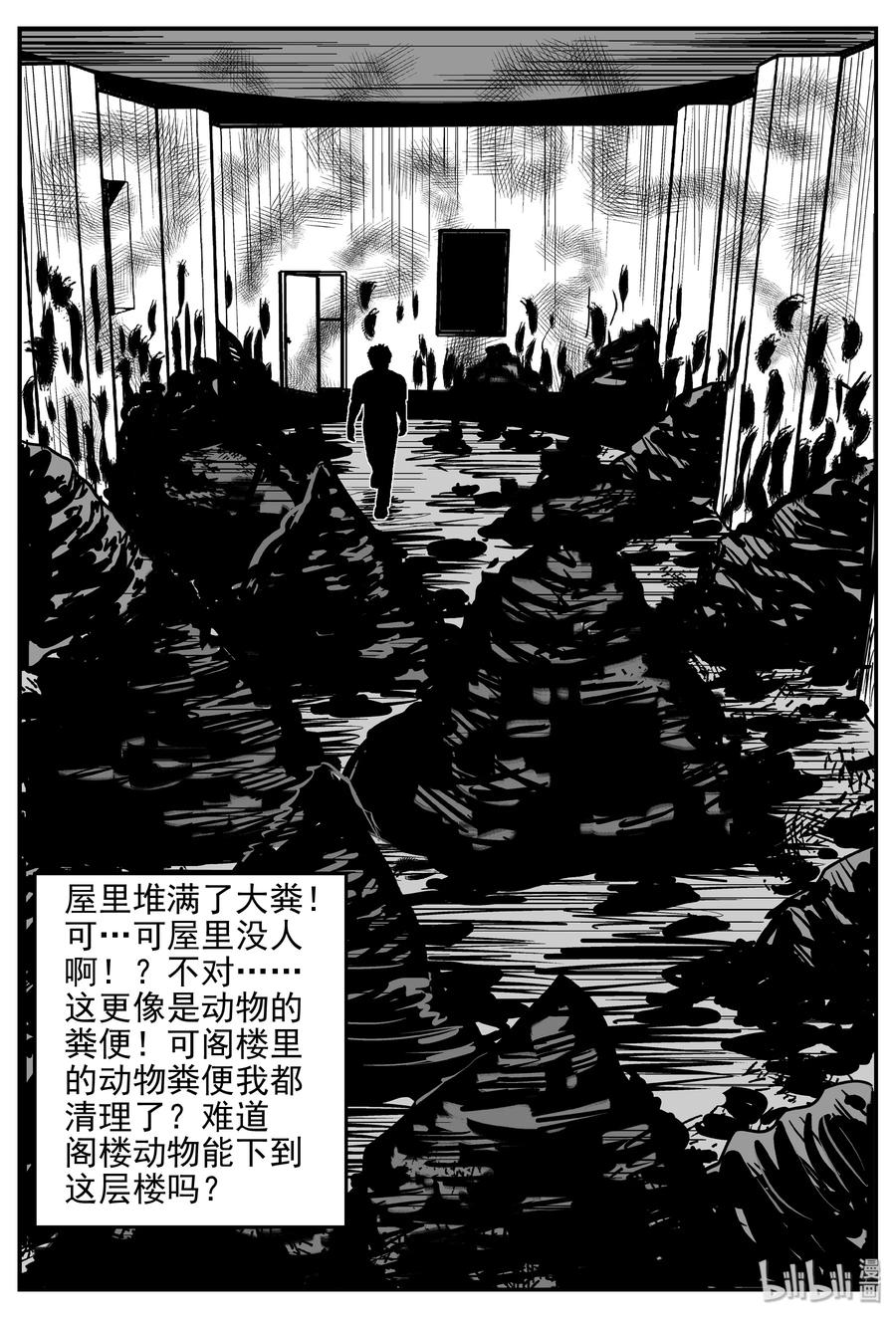 小智怪谈漫画,366 秦博士（3）3图