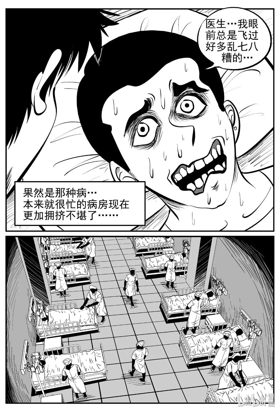 小智怪谈漫画,394 怪病（4）5图