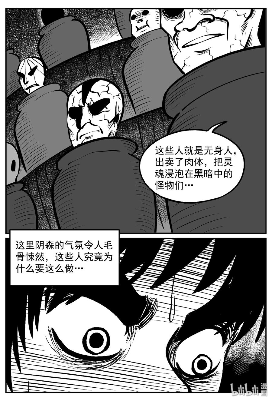 小智怪谈漫画,290 克苏鲁圣殿（6）2图