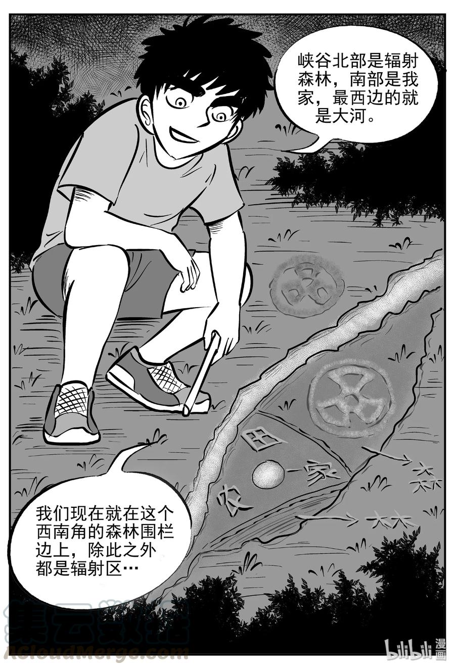 小智怪谈漫画,411 日光禁区（2）4图