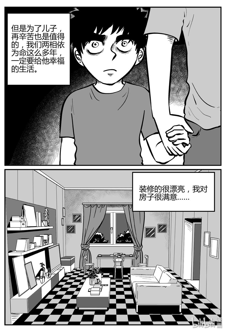 小智怪谈漫画,280 移魂（1）3图