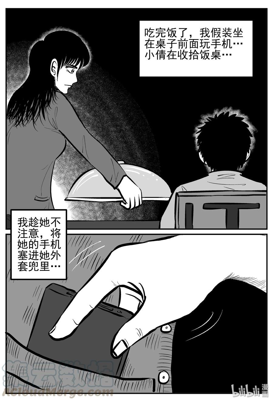 小智怪谈漫画,246 怪潭山庄（9）2图