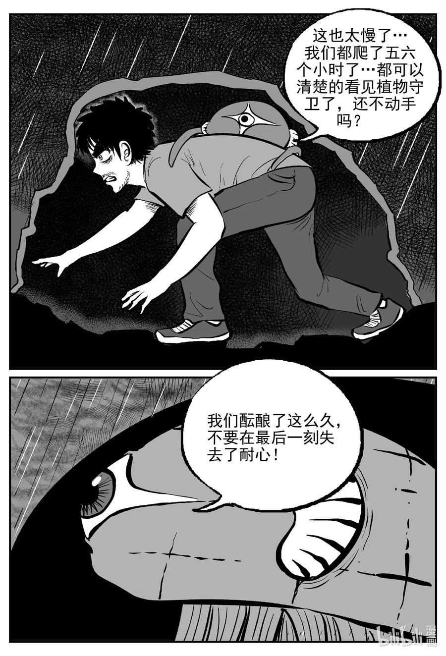 小智怪谈漫画,510 它71图