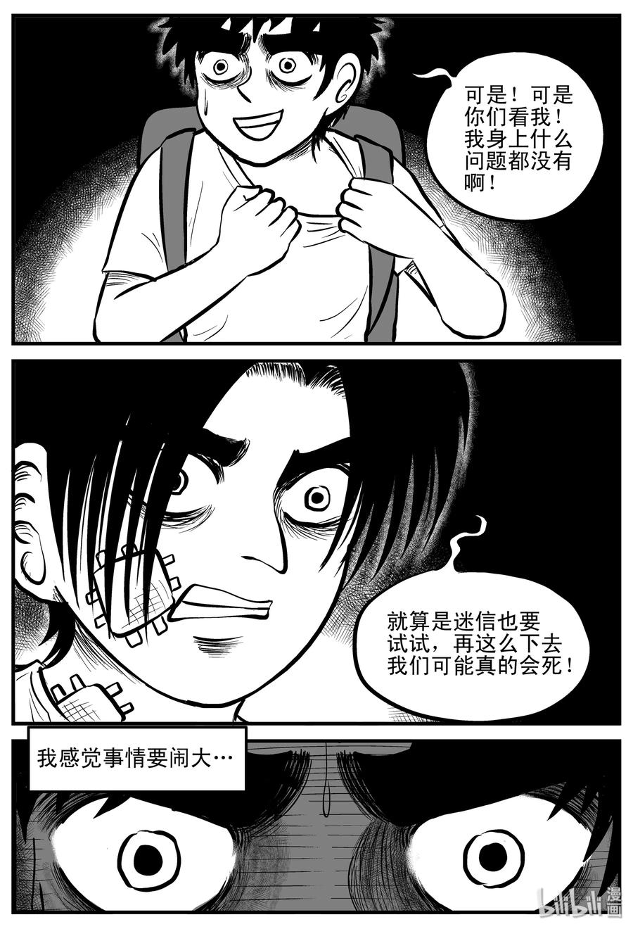 小智怪谈漫画,194 连锁信（2）3图