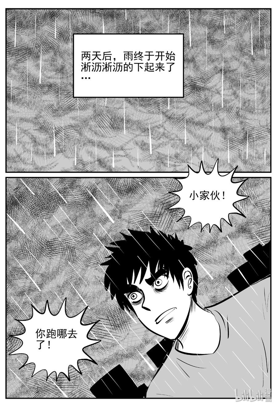 小智怪谈漫画,378 它：6（10）3图