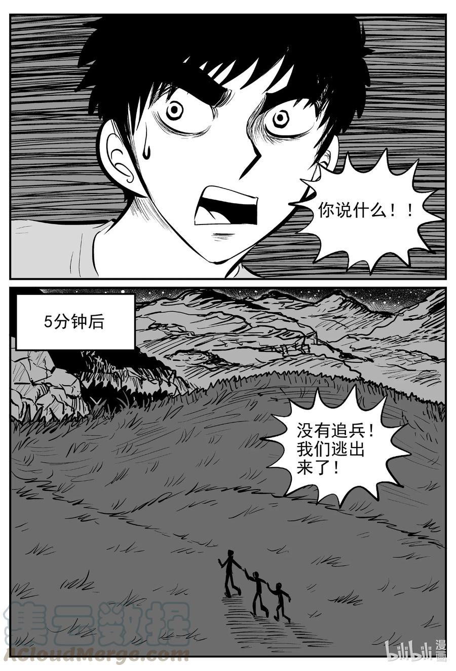 小智怪谈漫画,545 回家之路2图