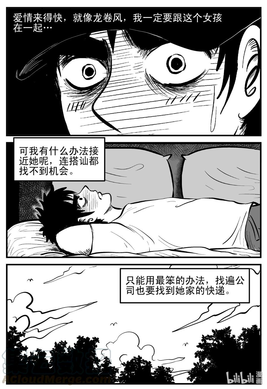 小智怪谈漫画,191 恋人（1）4图