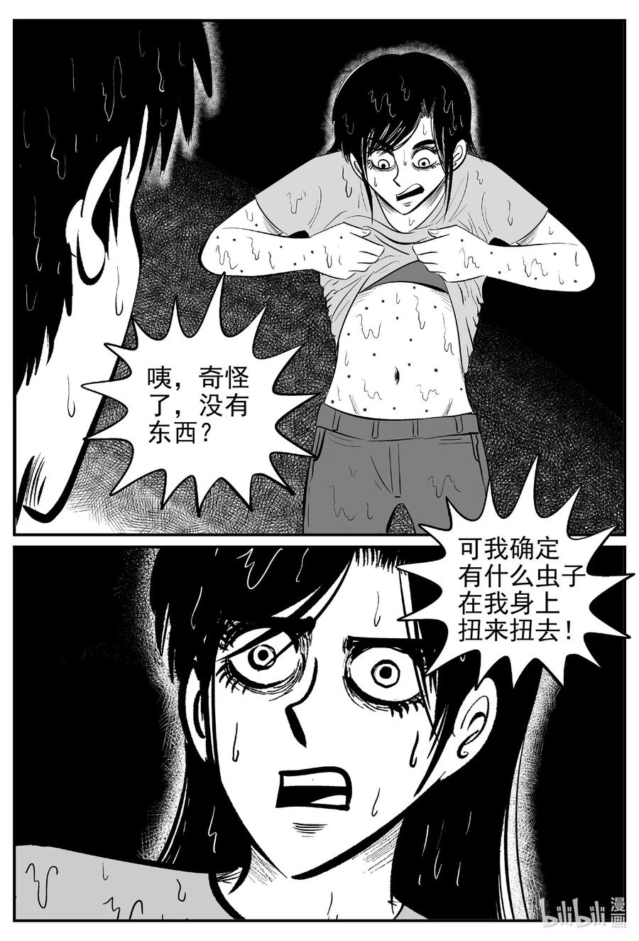 小智怪谈漫画,530 溶洞噩梦1图