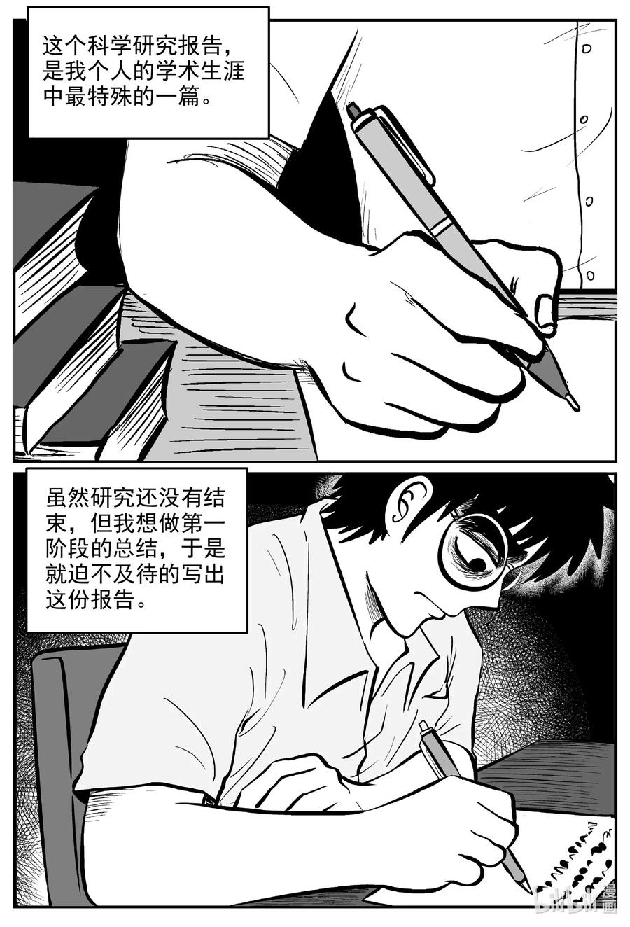 小智怪谈漫画,576 飞头蛮2图