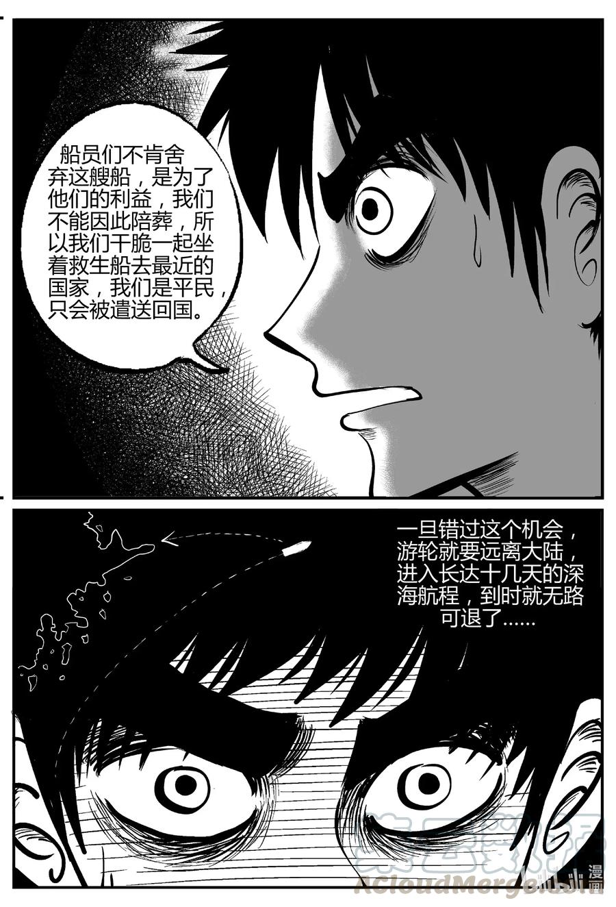 小智怪谈漫画,519 幽灵船4图