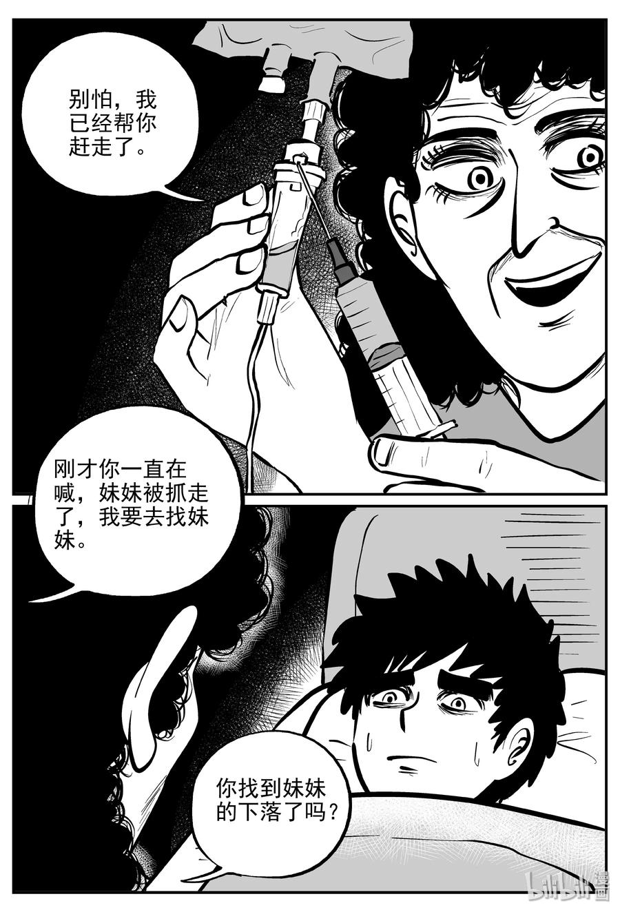 小智怪谈漫画,325 业火之车（2）4图