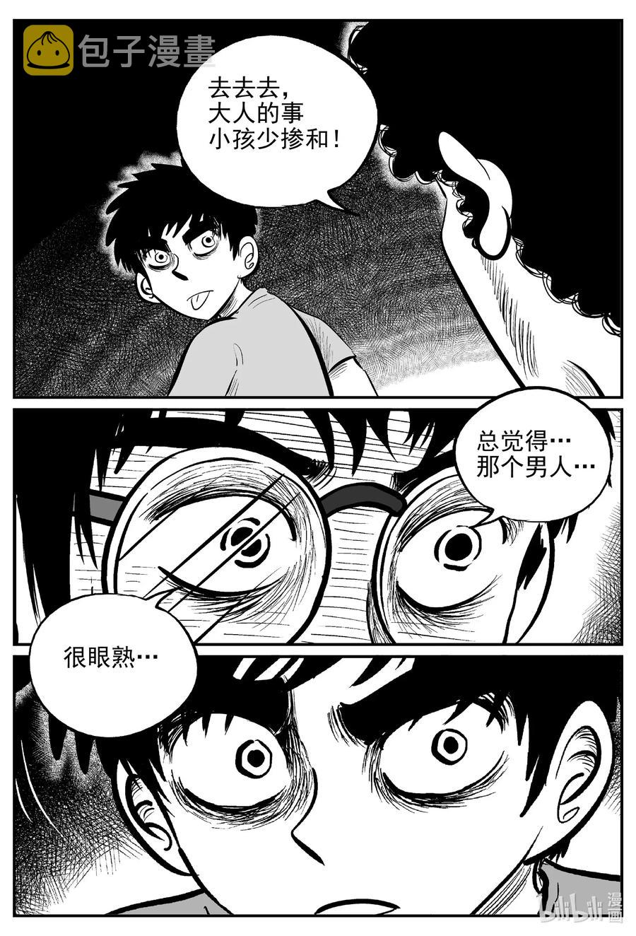 小智怪谈漫画,551 嗜人之夜3图