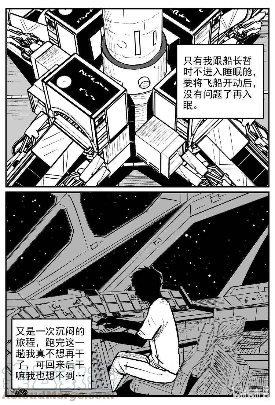 小智怪谈漫画,591 黑洞穿越2图