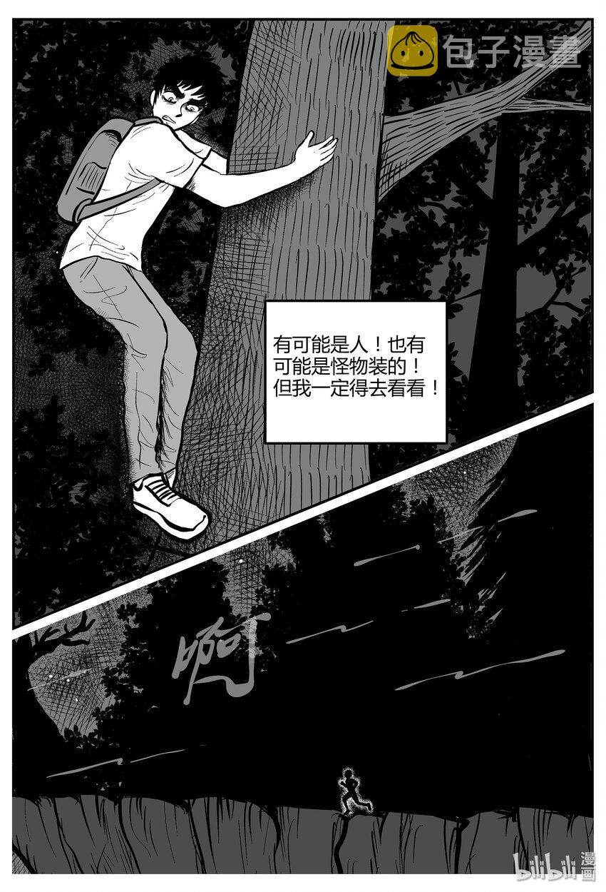 小智怪谈漫画,044 它5（1）2图