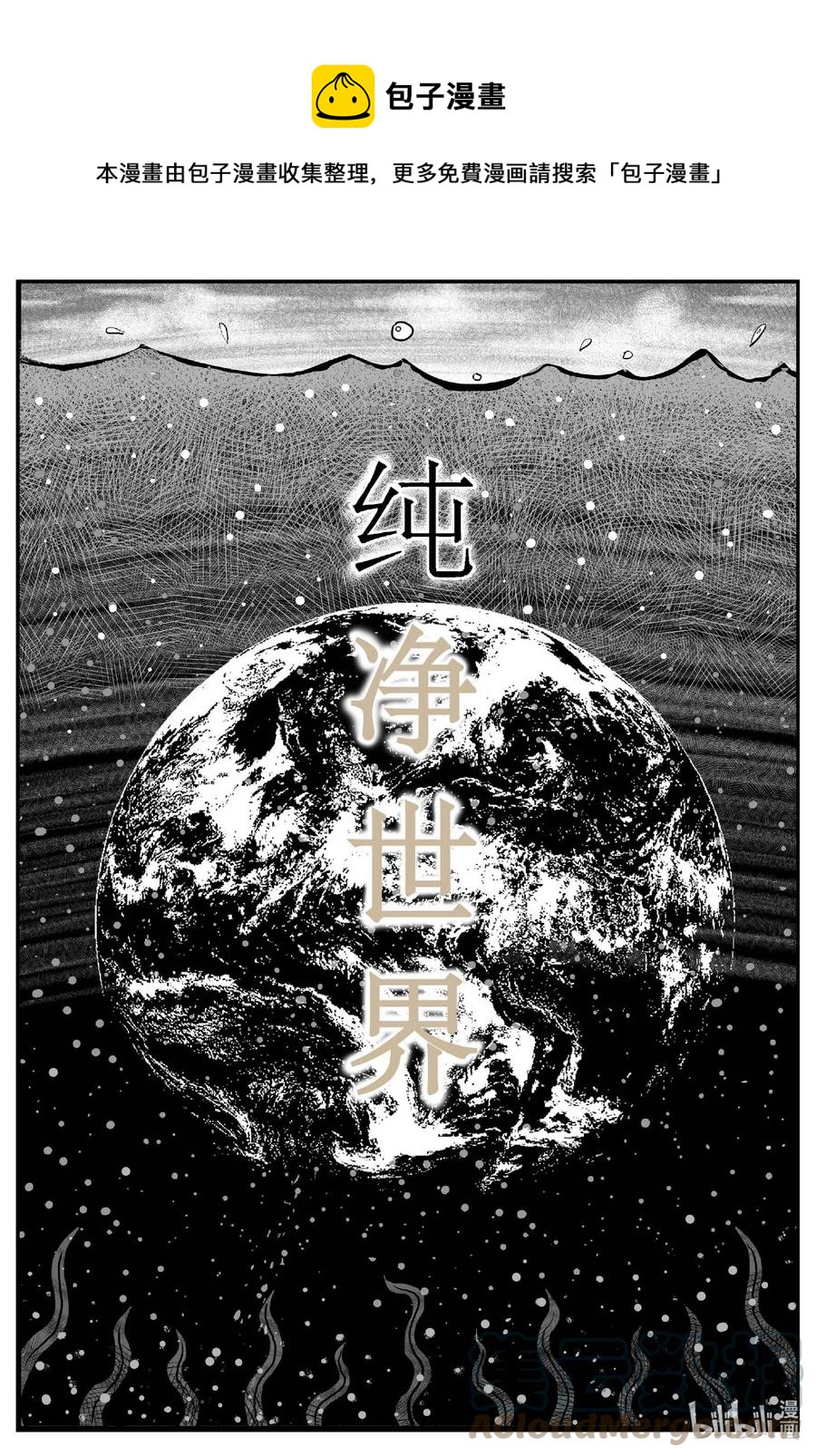 小智怪谈漫画,647 纯净世界1图