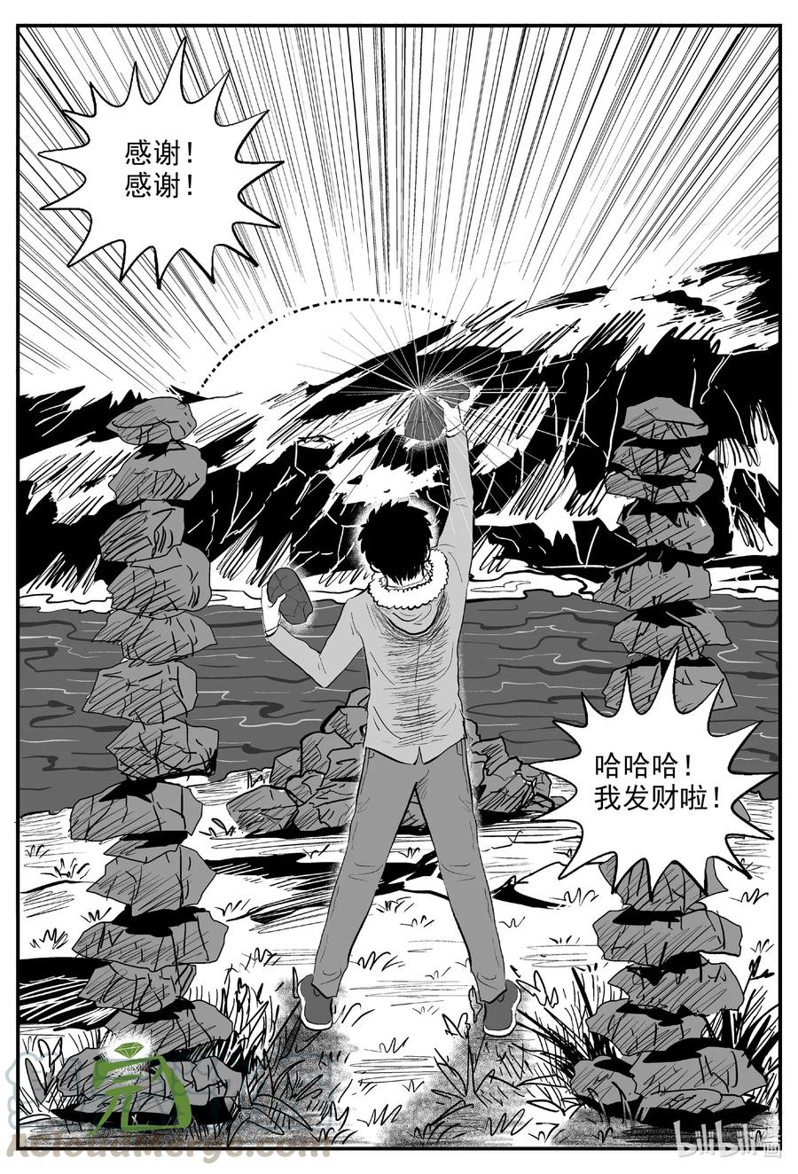 小智怪谈漫画,590 绿洲血钻1图