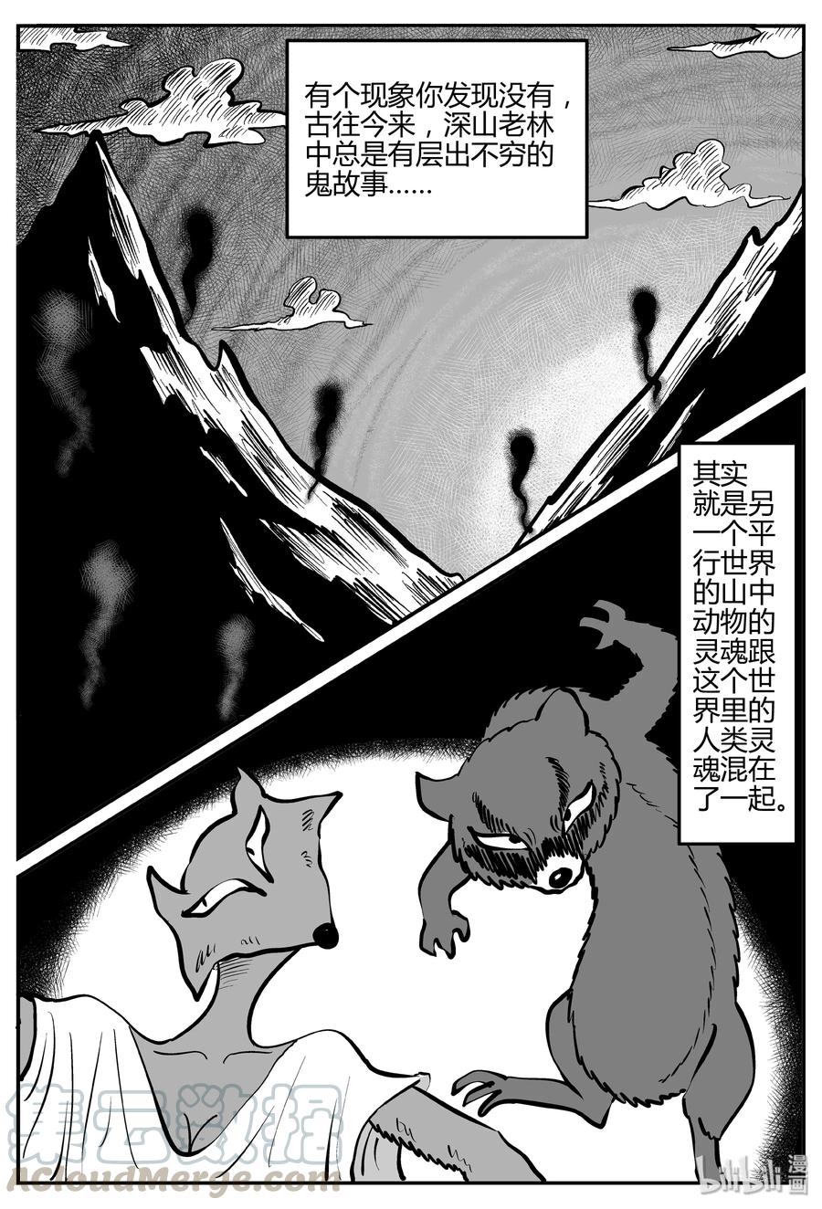 小智怪谈漫画,280 移魂（1）4图